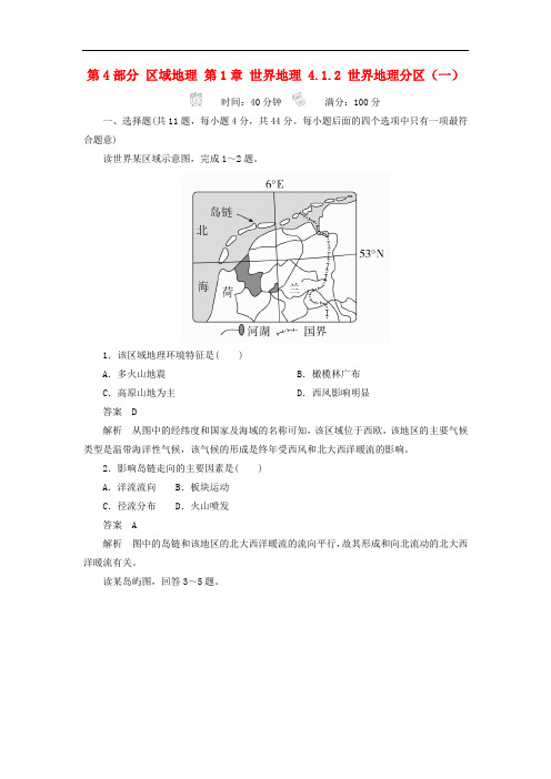 【高中地理】2018版高考地理一轮总复习限时规范特训卷(42份) 人教课标版38