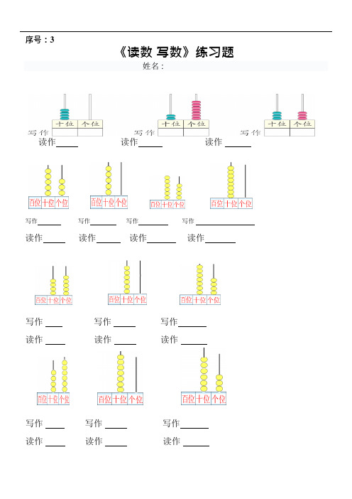 (完整版)小学数学一年级下册读数、写数练习题(可编辑修改word版)