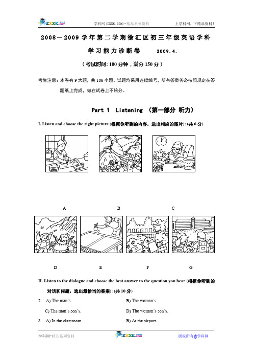 2009上海市徐汇区中考模拟英语试卷(牛津版)