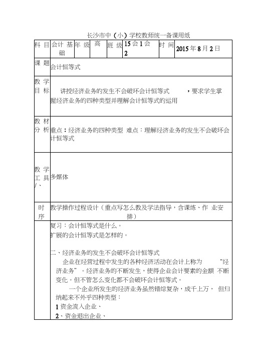 会计恒等式教学设计