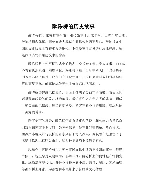 醉陈桥的历史故事