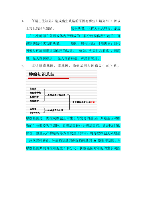 医学遗传学整理20道题 (2)