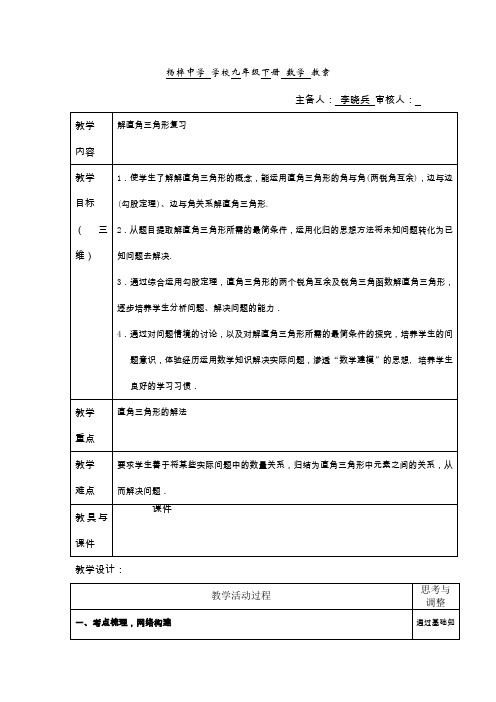 解直角三角形复习课教案