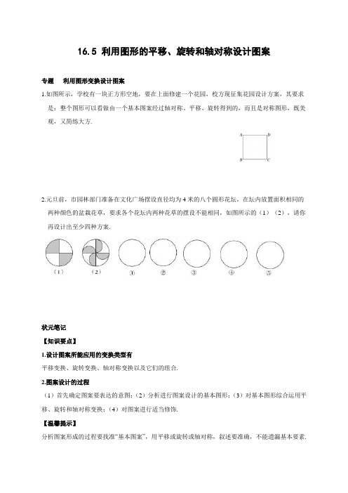 冀教版八年级上16.5 利用图形的平移、旋转和轴对称设计图案 能力培优训练(含答案)