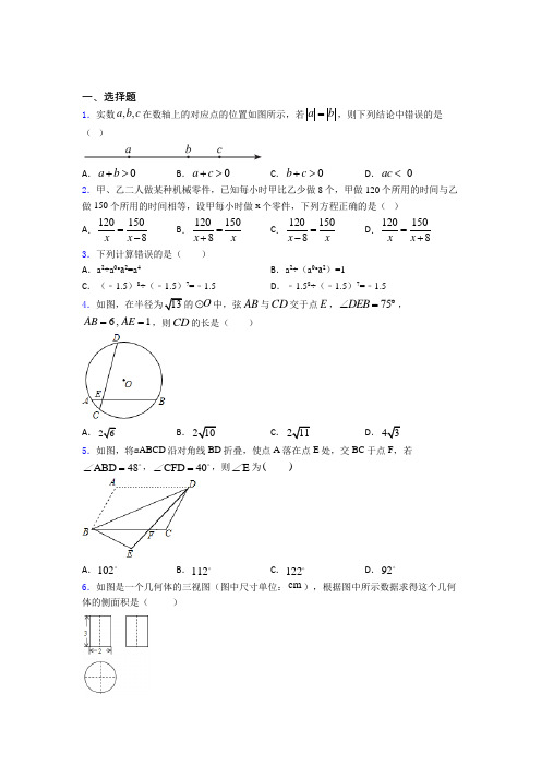 【精选试卷】成都市第七中学中考数学专项练习经典练习题(含答案)