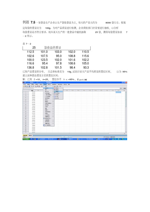 t检验习题及答案