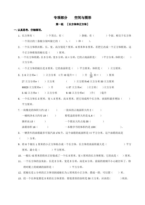 六年级数学上册专项复习空间与图形苏教版