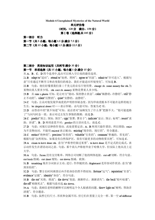 外研版高中英语必修四Module6UnexplainedMysteriesoftheNaturalWorld(评估卷答案)