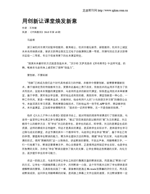 用创新让课堂焕发新意