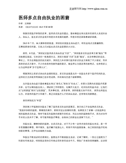 医师多点自由执业的困窘