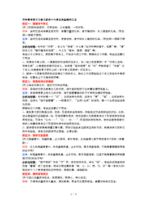 历年高考语文文言文翻译十大常见典型错误汇总1