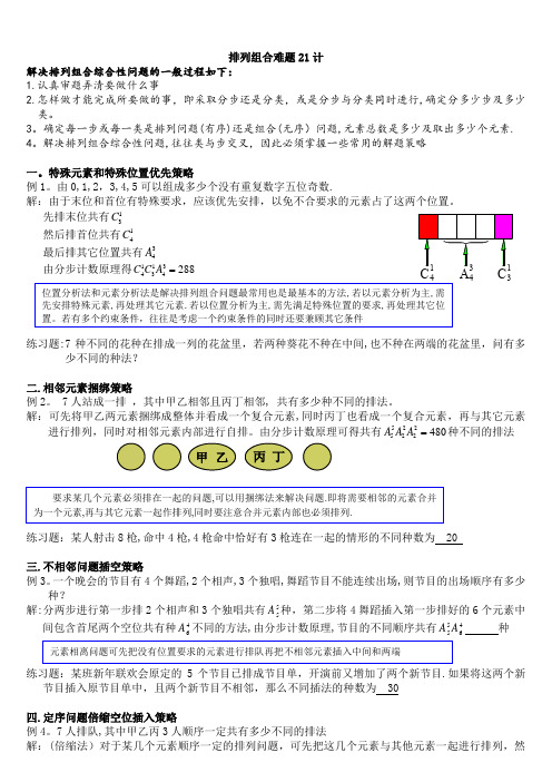 妙计巧解排列组合问题