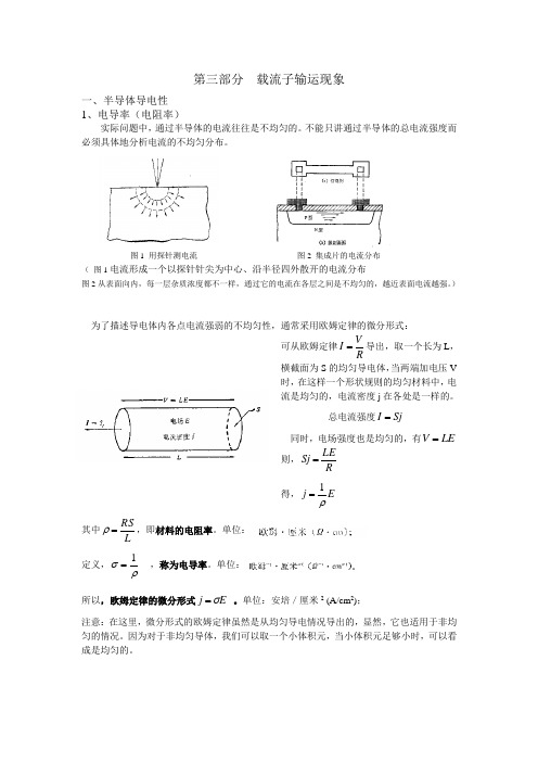 半导体物理讲义-6