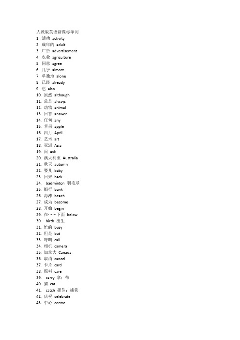 人教版英语新课标单词