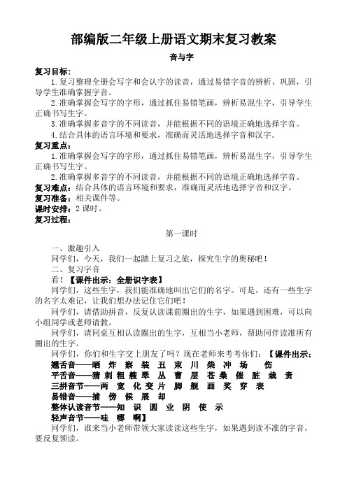 部编版二年级上册语文期末复习教案优质