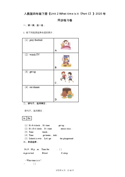 人教版四年级下册《单元 2 What time is it(Part C)》 同步练习卷