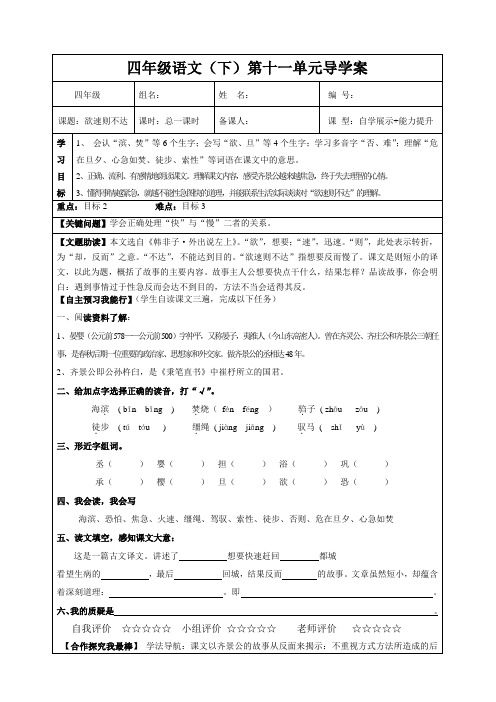 《欲速则不达》导学案