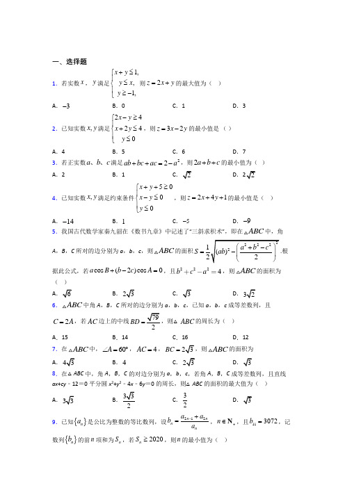 【北师大版】高中数学必修五期末试题带答案(1)