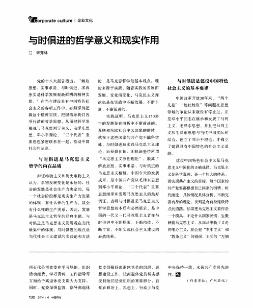 与时俱进的哲学意义和现实作用