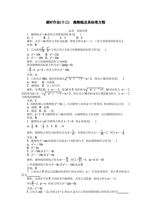 人教版高中数学选修2-1 抛物线及其标准方程练习