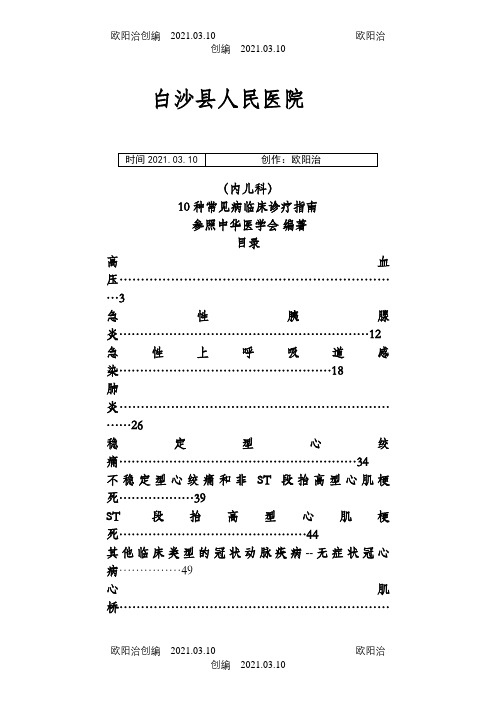 内科临床诊疗指南之欧阳治创编