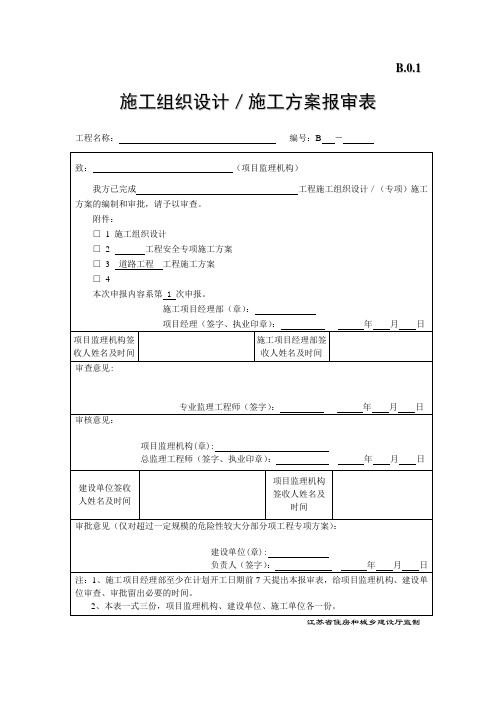 方案报审表