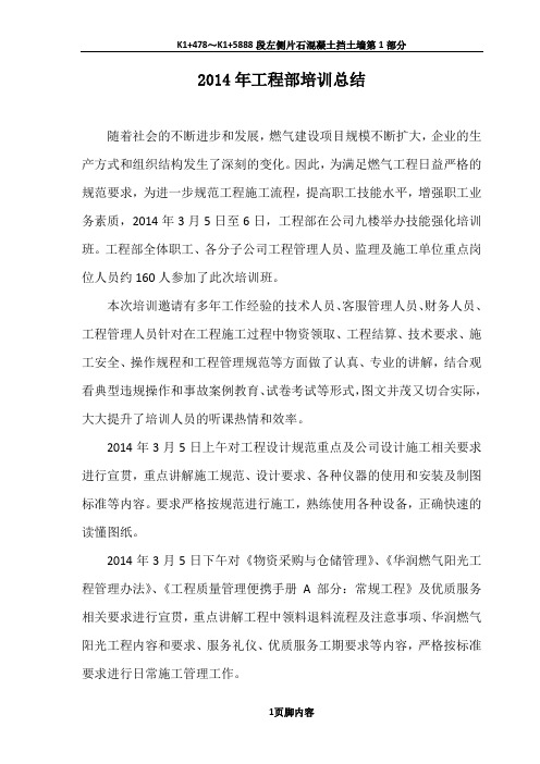 2014年工程部培训总结