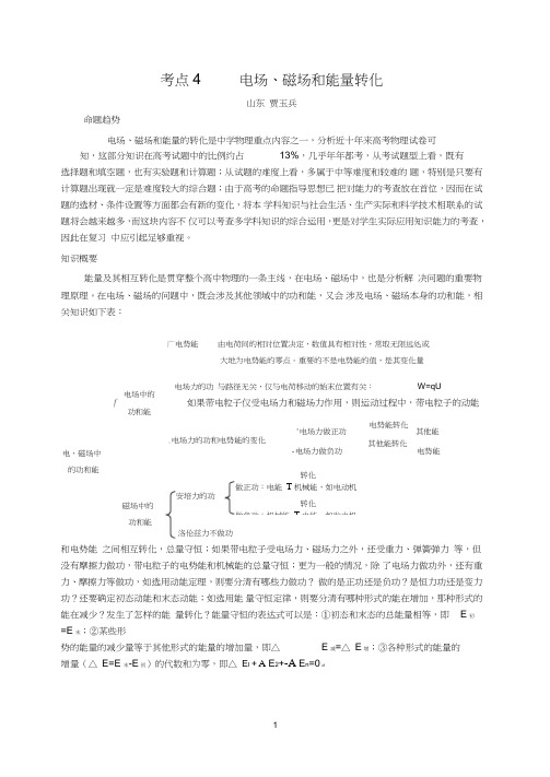 (完整版)高中高考物理专题复习专题4电场、磁场和能量转化