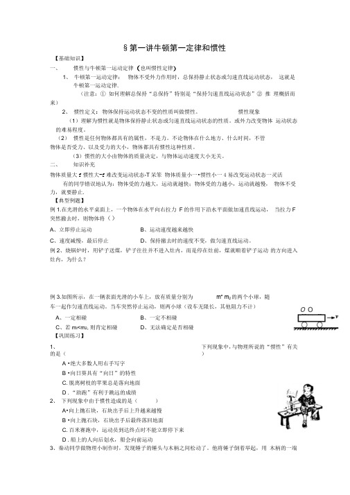 82《牛顿第一定律和惯性》同步试题1