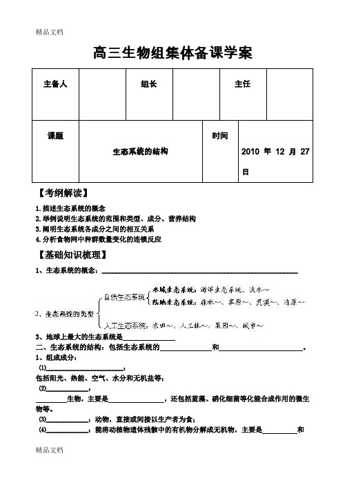 (整理)学案之生态系统的结构.