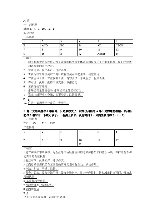 工商行政AB卷答案