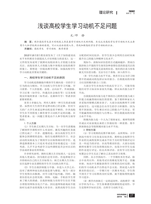 浅谈高校学生学习动机不足问题