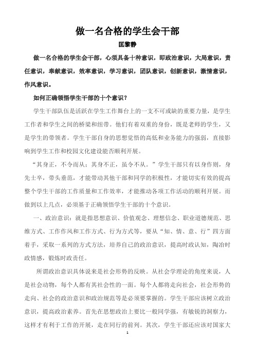 做一名合格的学生会干部