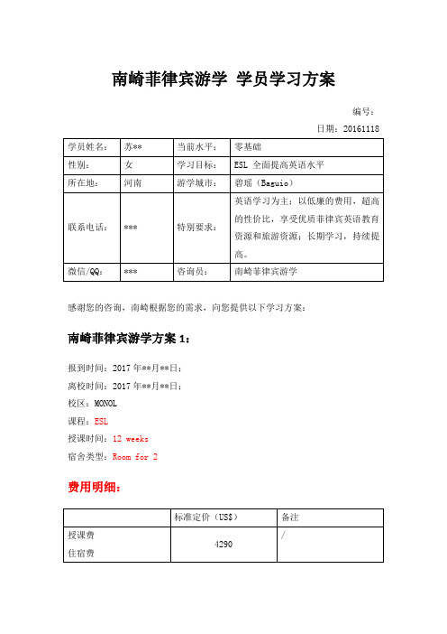 2017年南崎菲律宾游学碧瑶MONOL语言学校ESL课程英语游学方案2016111C_225