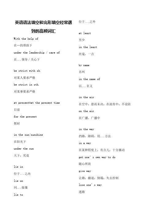 英语语法填空和完形填空经常遇到的高频词汇