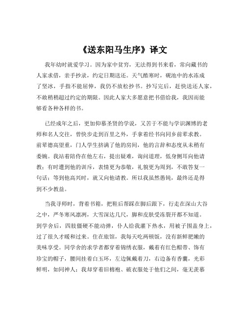 《送东阳马生序》译文