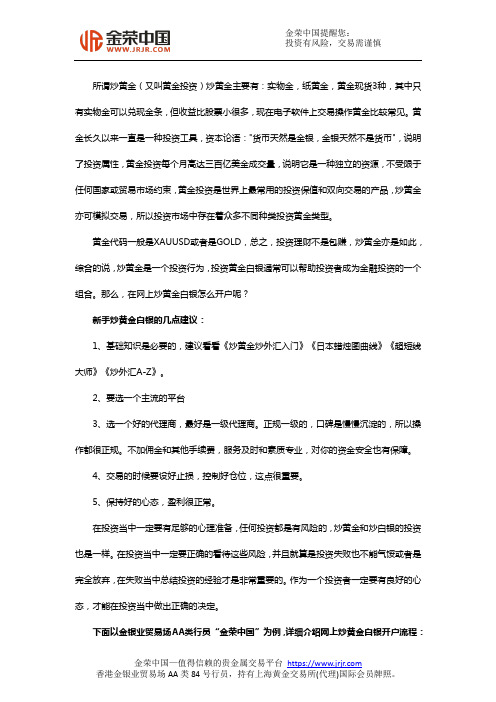 网上炒黄金白银怎么开户