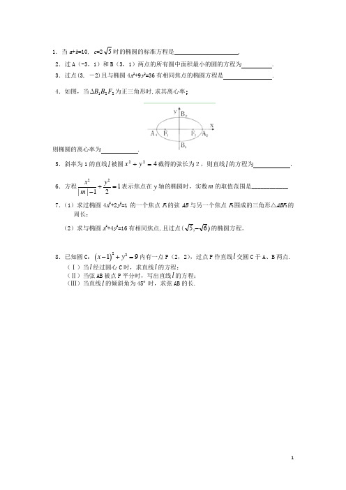 高二数学第一学期 能力训练(100)