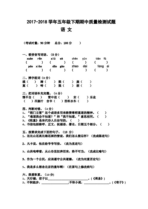 人教版2018年五年级下册语文期中测试卷及答案