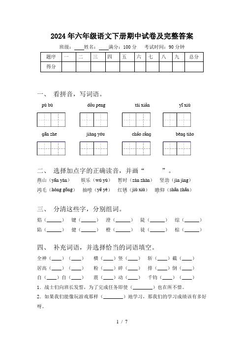 2024年六年级语文下册期中试卷及完整答案