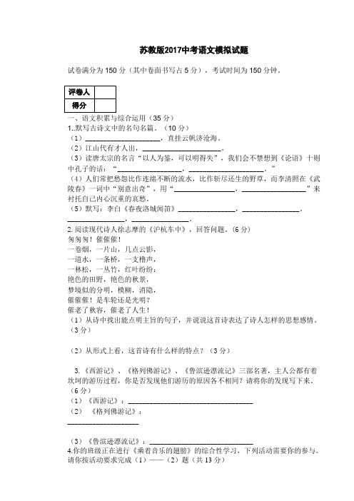 苏教版2017中考语文模拟试题(附答案)