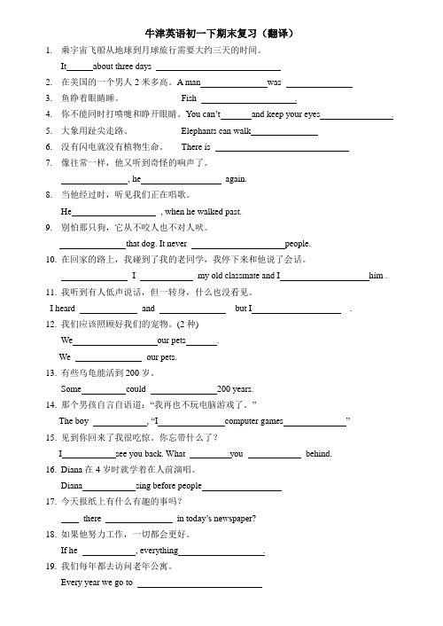 牛津7B期末复习 翻译专项