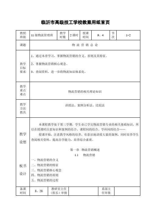 物流营销实务