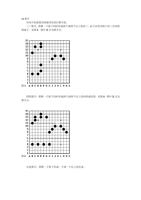 五子棋联赛规则简解