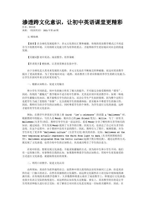 渗透跨文化意识，让初中英语课堂更精彩