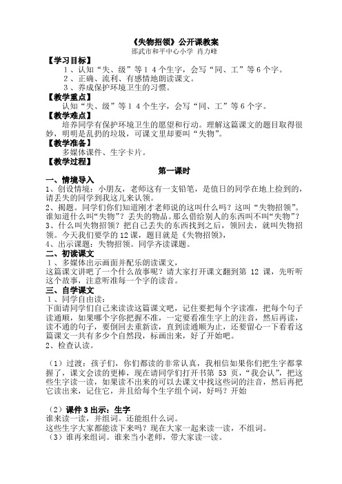 失物招领2 公开课教学设计