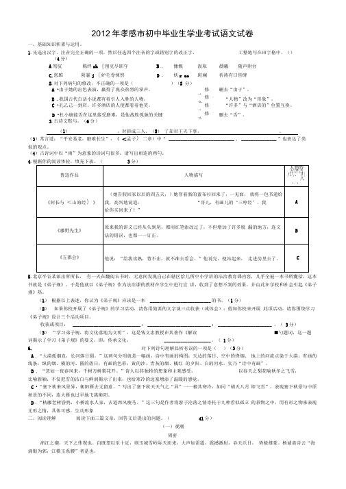 2012年孝感市初中毕业生学业考试语文不含答案word