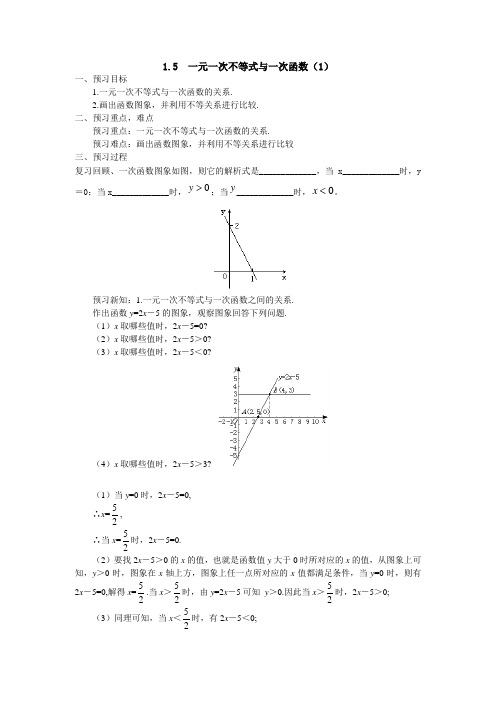 1.5 一元一次不等式与一次函数(1)