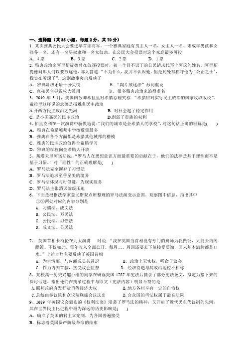 浙江省平阳县第二中学高一上学期期中考试历史试题