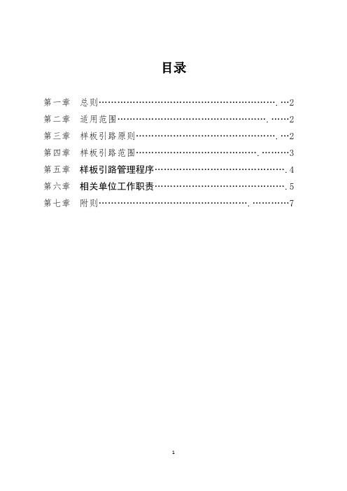 工程样板引路制度